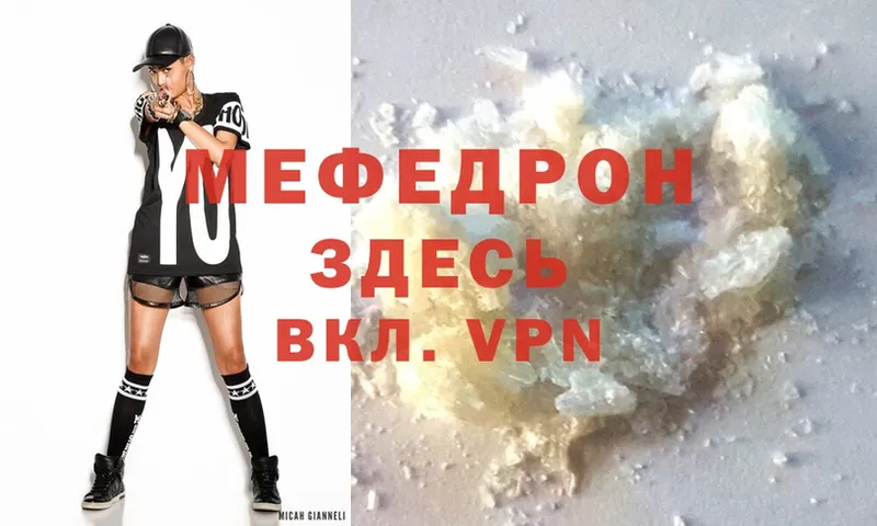 Мефедрон mephedrone  kraken как зайти  Вяземский 